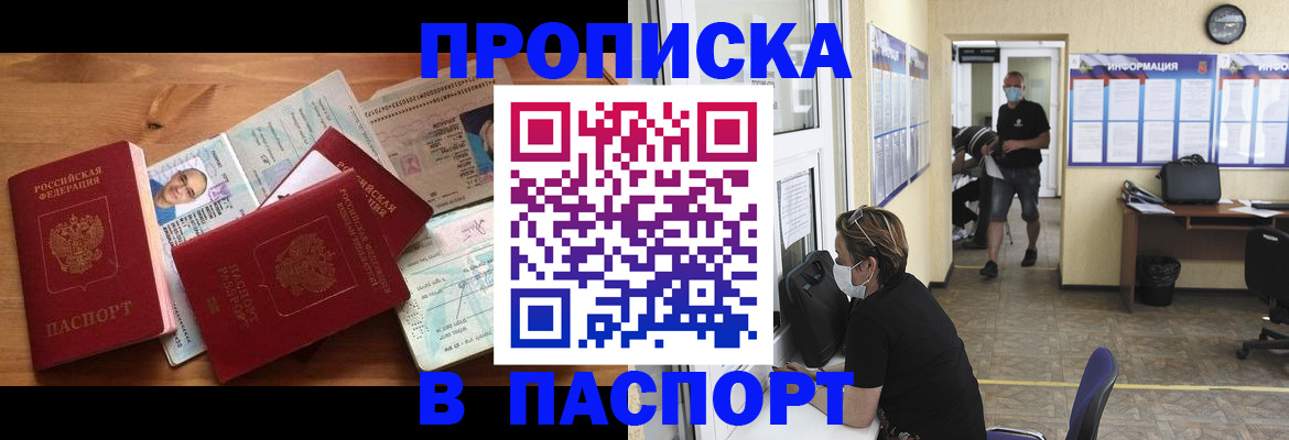 где прописаться в Заринске